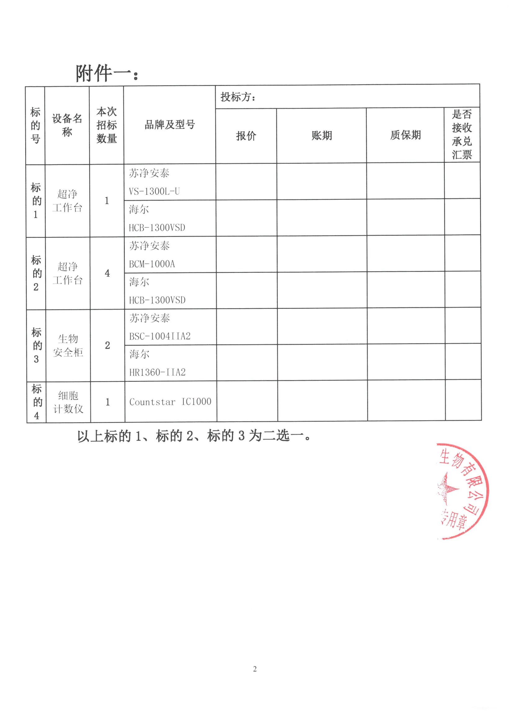 苏州沃美生物有限公司招标联系函 (3)_01